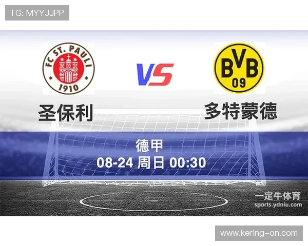多特蒙德主场对阵圣保利，悬殊对决暗藏体能隐患
